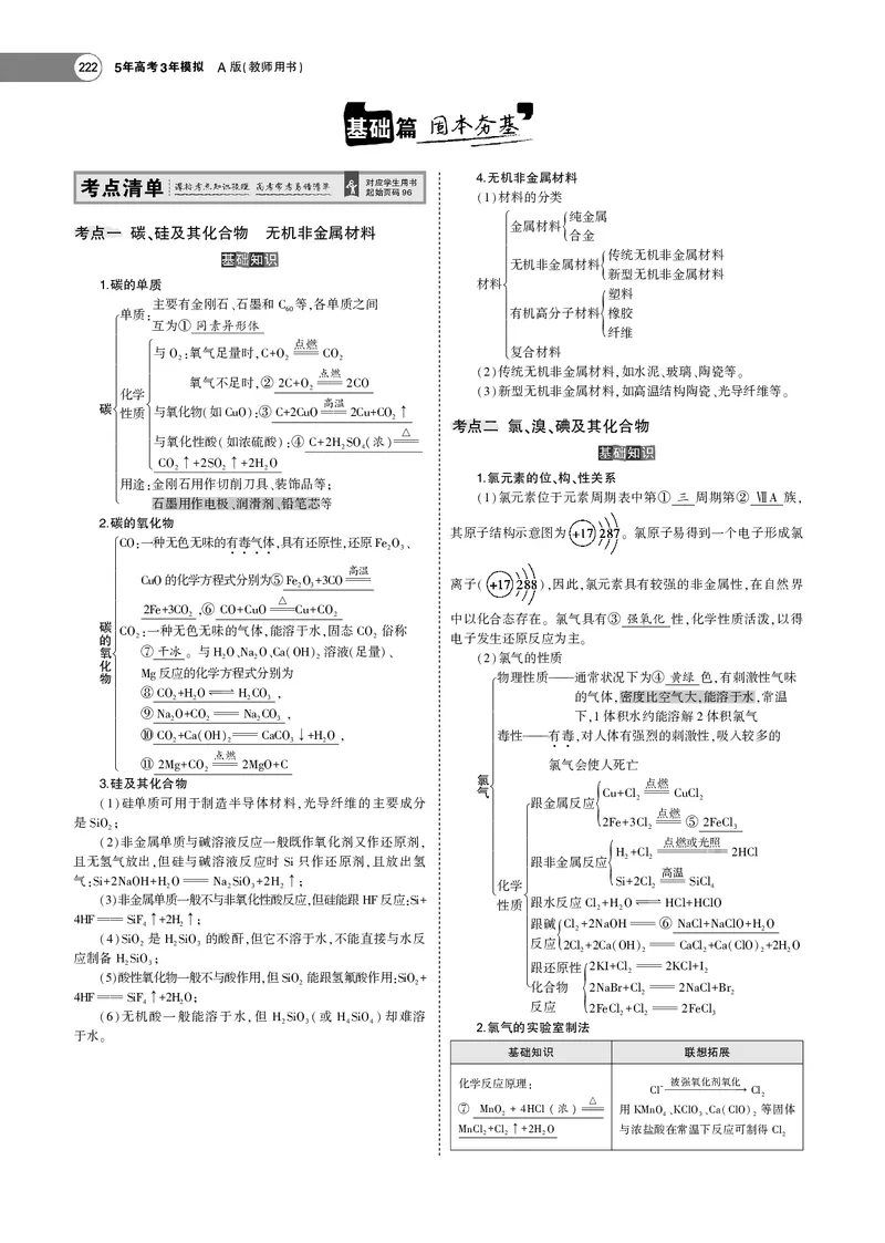 21版53化学新人教A版教师用书_高中三年全科资料_高中各科课本电子教材_05高中化学课本_人教版-化学课本