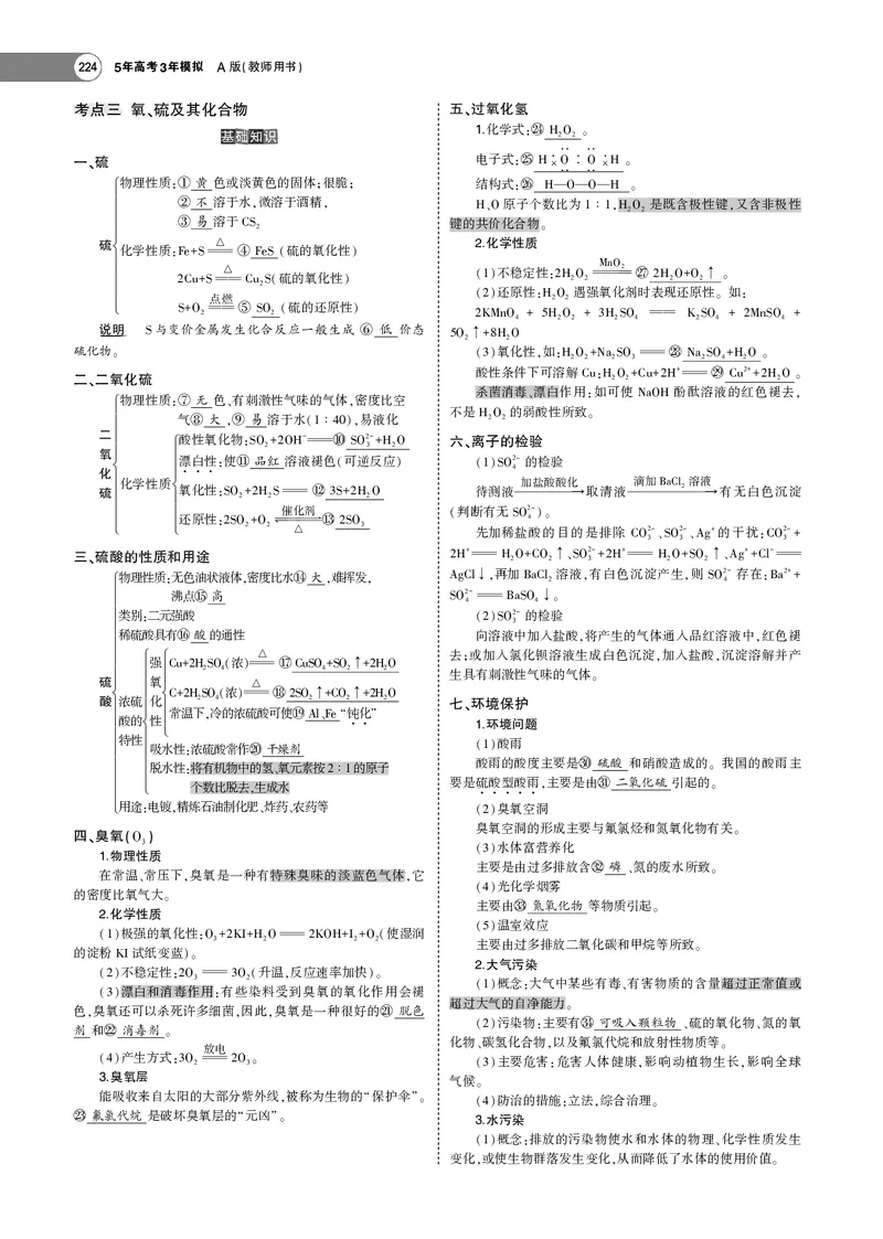 21版53化学新人教A版教师用书_高中三年全科资料_高中各科课本电子教材_05高中化学课本_人教版-化学课本