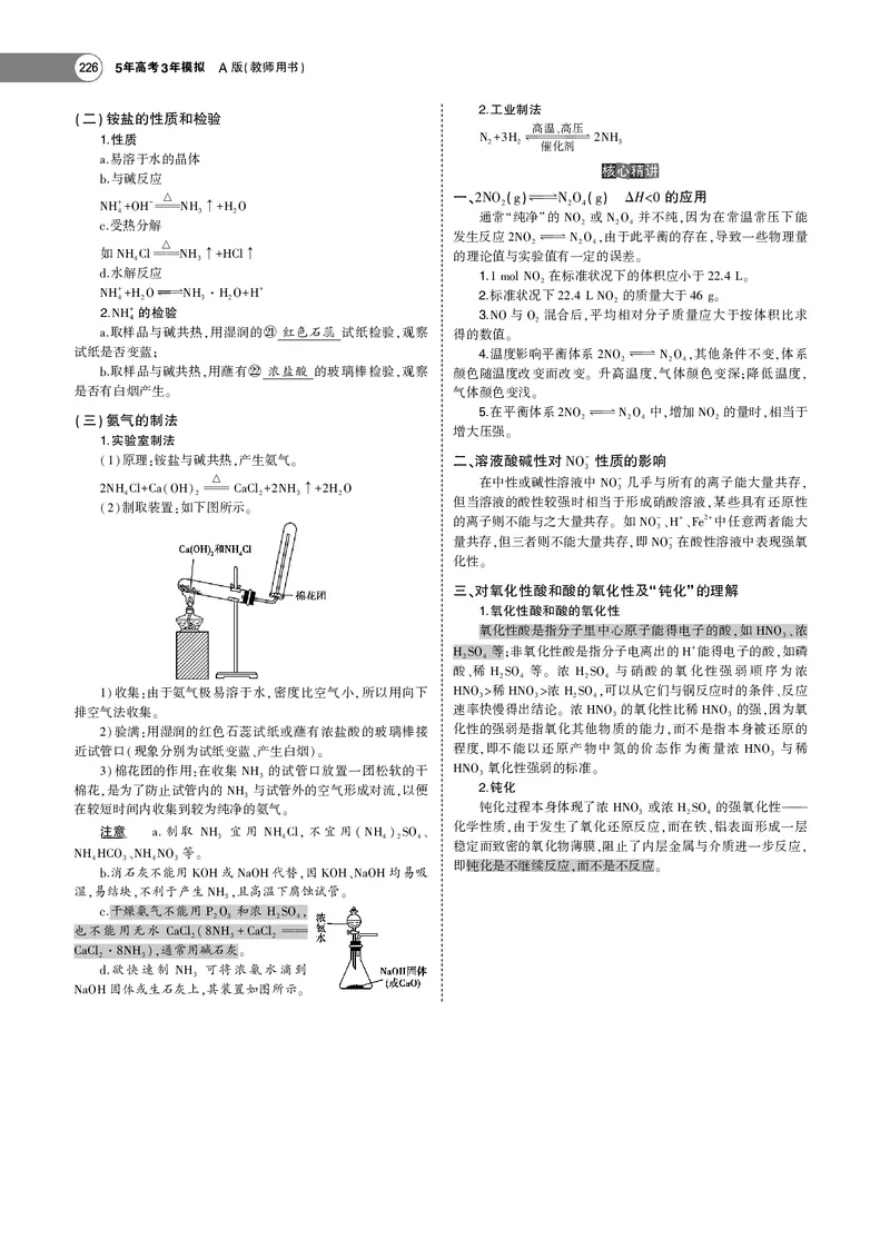21版53化学新人教A版教师用书_高中三年全科资料_高中各科课本电子教材_05高中化学课本_人教版-化学课本