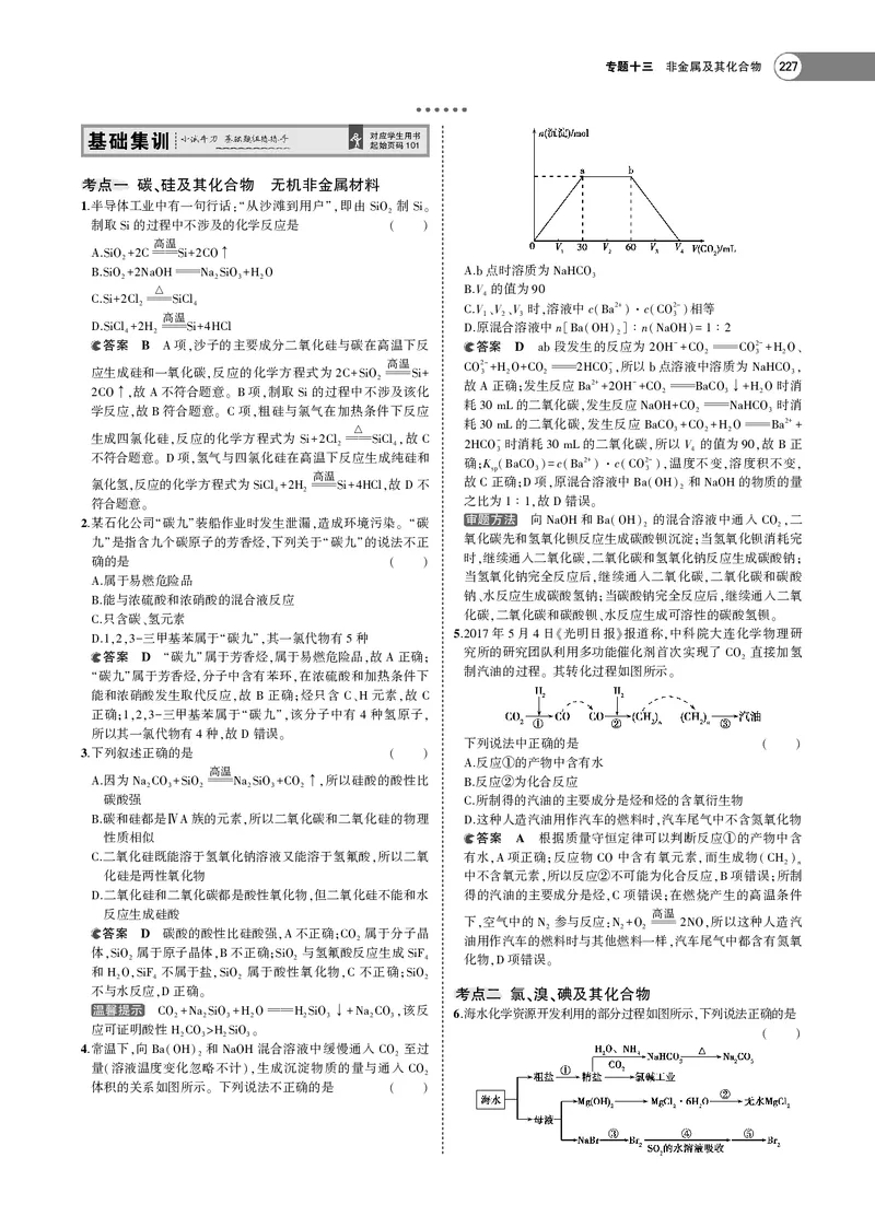 21版53化学新人教A版教师用书_高中三年全科资料_高中各科课本电子教材_05高中化学课本_人教版-化学课本