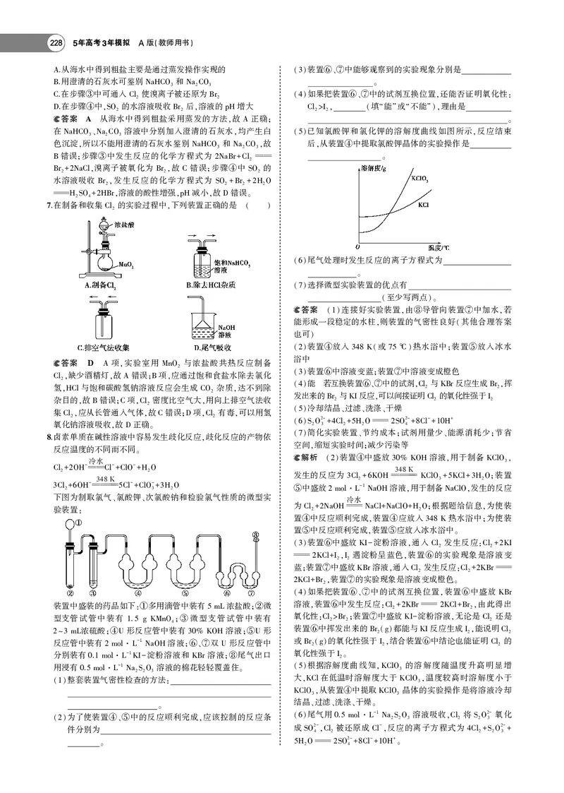 21版53化学新人教A版教师用书_高中三年全科资料_高中各科课本电子教材_05高中化学课本_人教版-化学课本