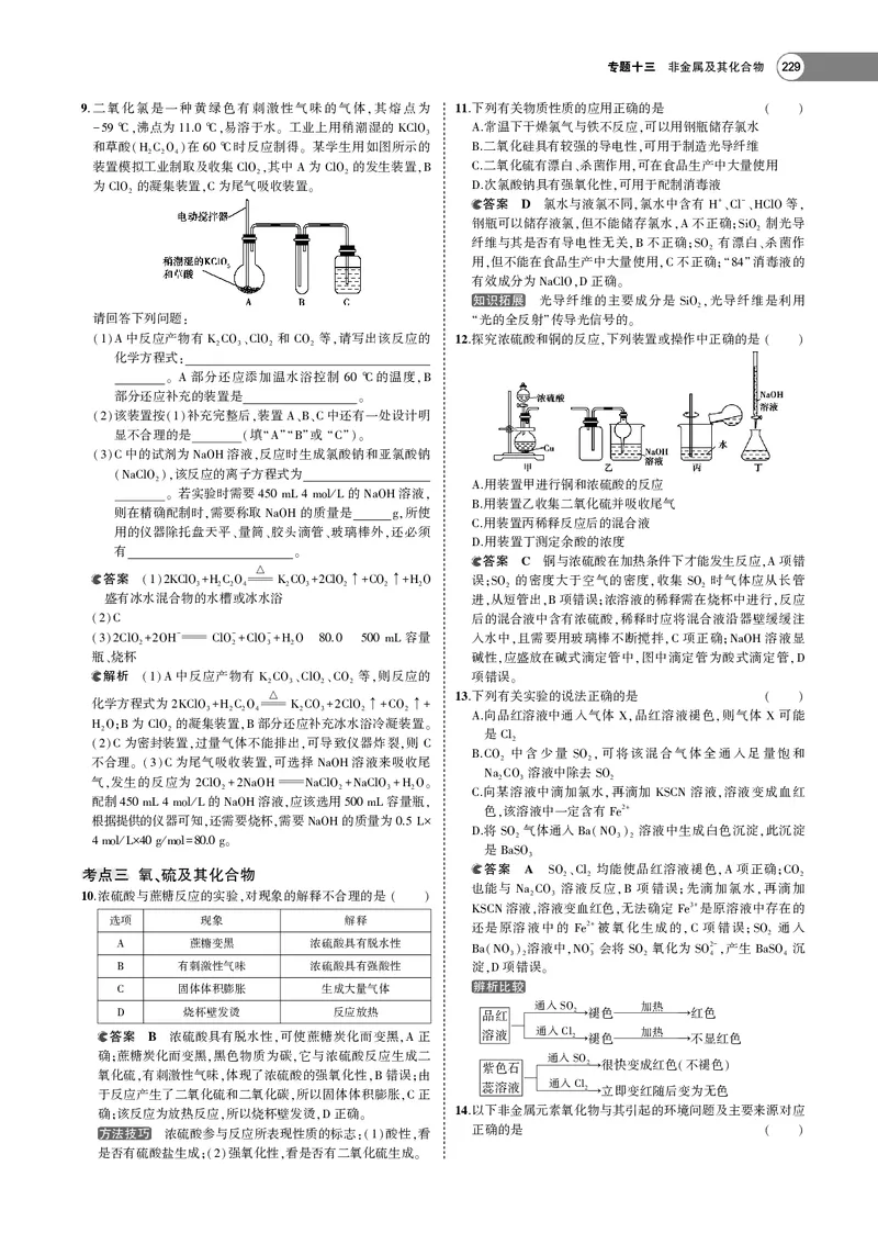 21版53化学新人教A版教师用书_高中三年全科资料_高中各科课本电子教材_05高中化学课本_人教版-化学课本
