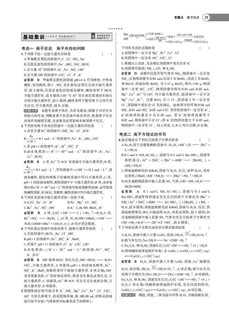 21版53化学新人教A版教师用书_高中三年全科资料_高中各科课本电子教材_05高中化学课本_人教版-化学课本