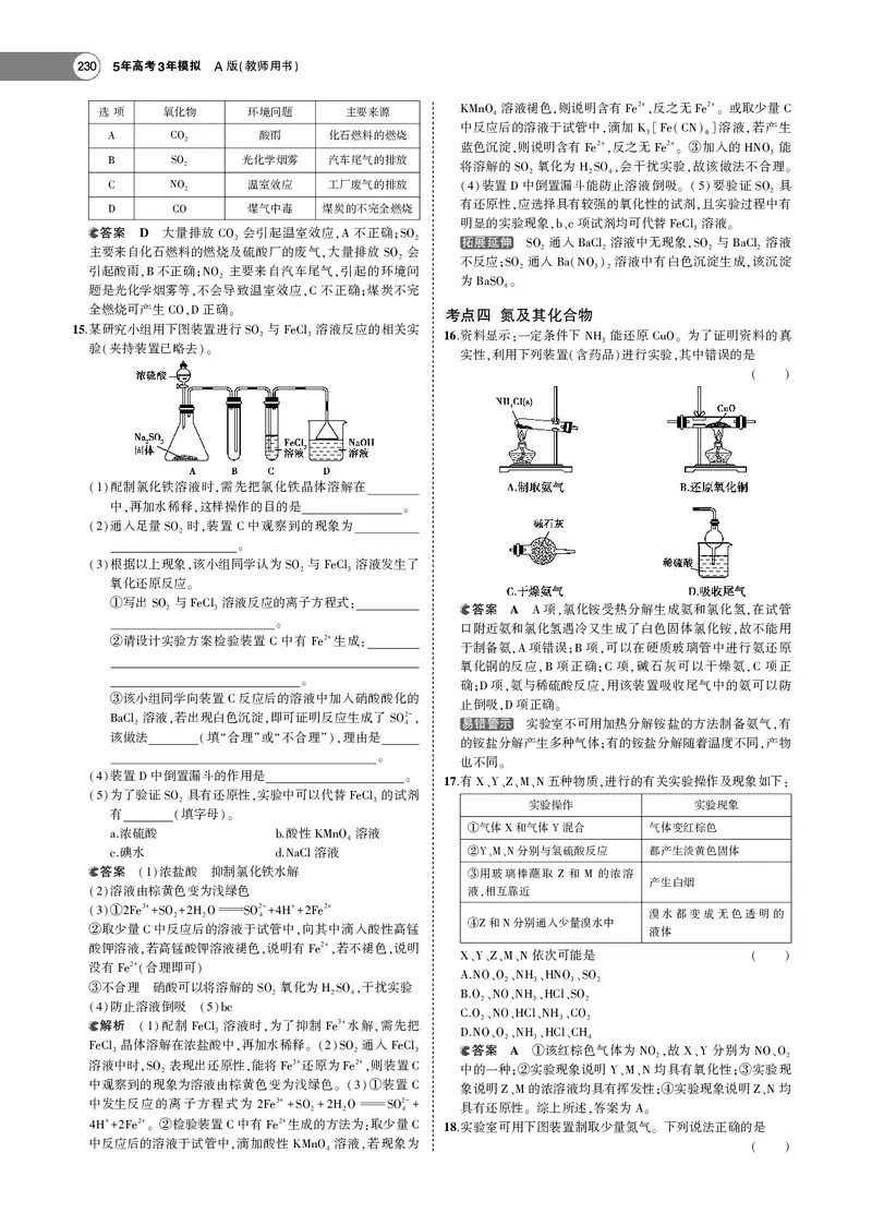 21版53化学新人教A版教师用书_高中三年全科资料_高中各科课本电子教材_05高中化学课本_人教版-化学课本