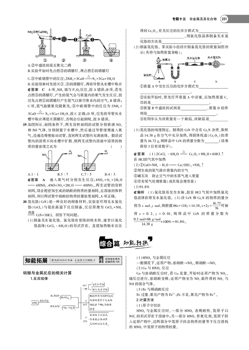 21版53化学新人教A版教师用书_高中三年全科资料_高中各科课本电子教材_05高中化学课本_人教版-化学课本