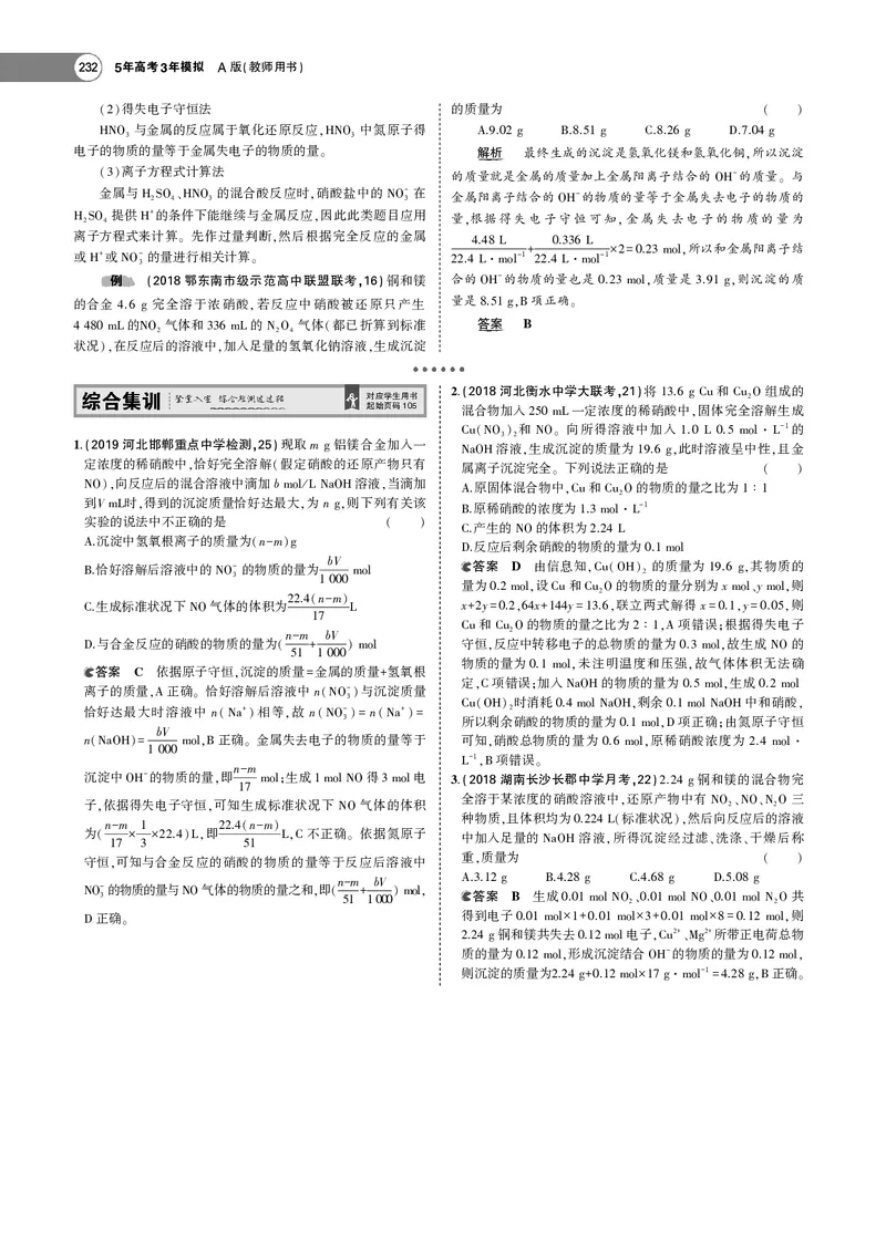 21版53化学新人教A版教师用书_高中三年全科资料_高中各科课本电子教材_05高中化学课本_人教版-化学课本