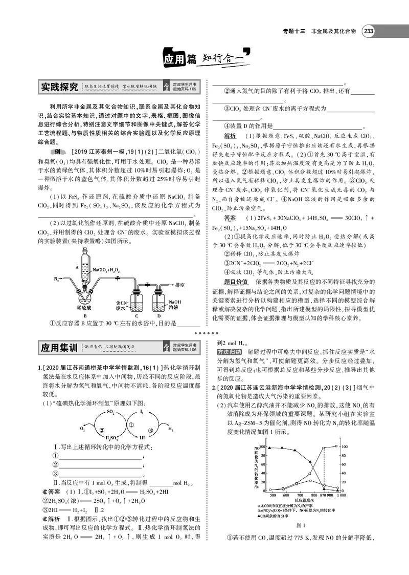 21版53化学新人教A版教师用书_高中三年全科资料_高中各科课本电子教材_05高中化学课本_人教版-化学课本