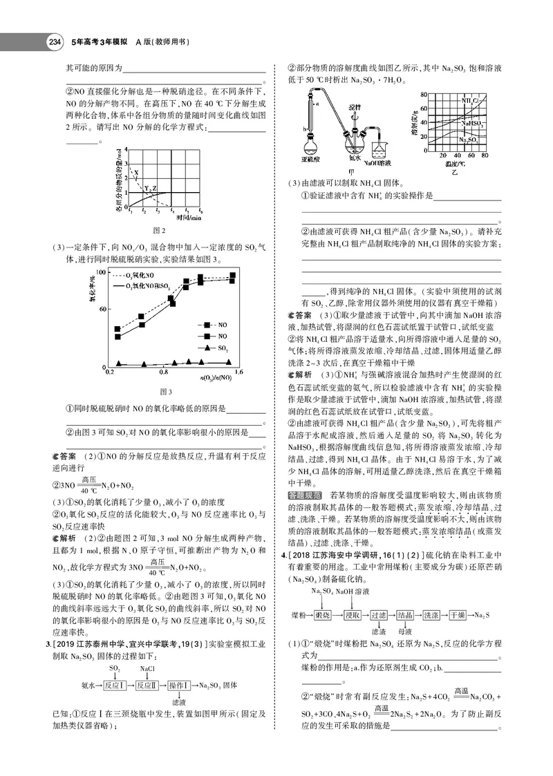 21版53化学新人教A版教师用书_高中三年全科资料_高中各科课本电子教材_05高中化学课本_人教版-化学课本