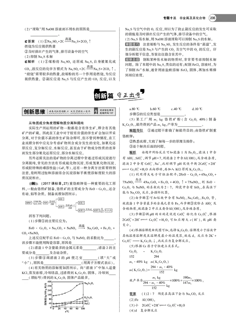 21版53化学新人教A版教师用书_高中三年全科资料_高中各科课本电子教材_05高中化学课本_人教版-化学课本