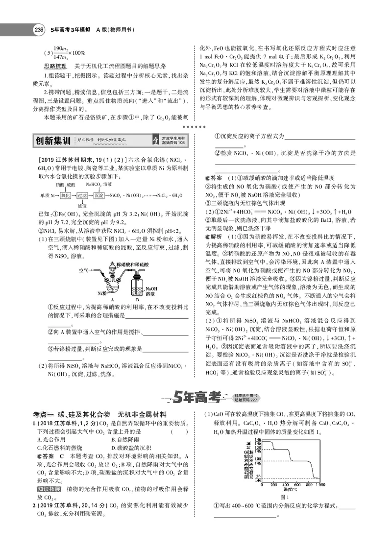 21版53化学新人教A版教师用书_高中三年全科资料_高中各科课本电子教材_05高中化学课本_人教版-化学课本