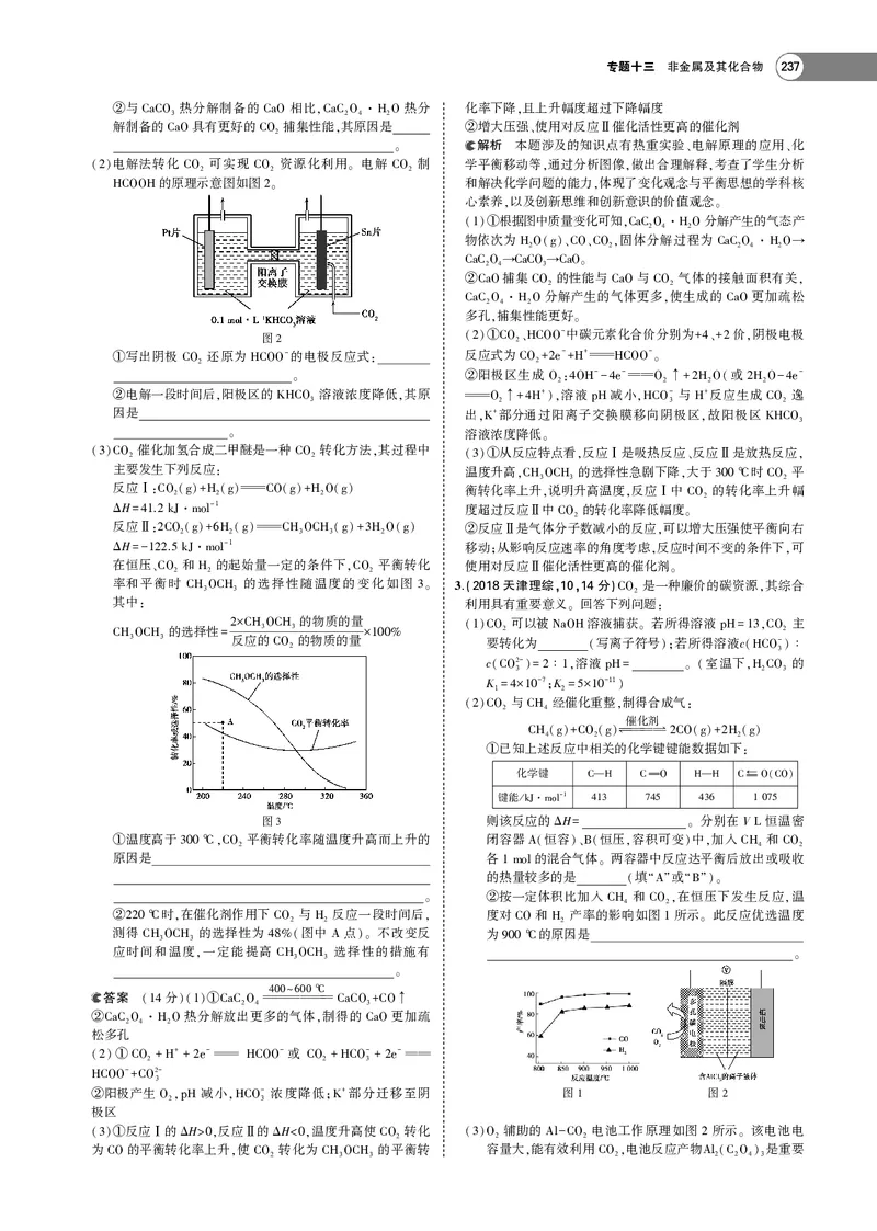 21版53化学新人教A版教师用书_高中三年全科资料_高中各科课本电子教材_05高中化学课本_人教版-化学课本