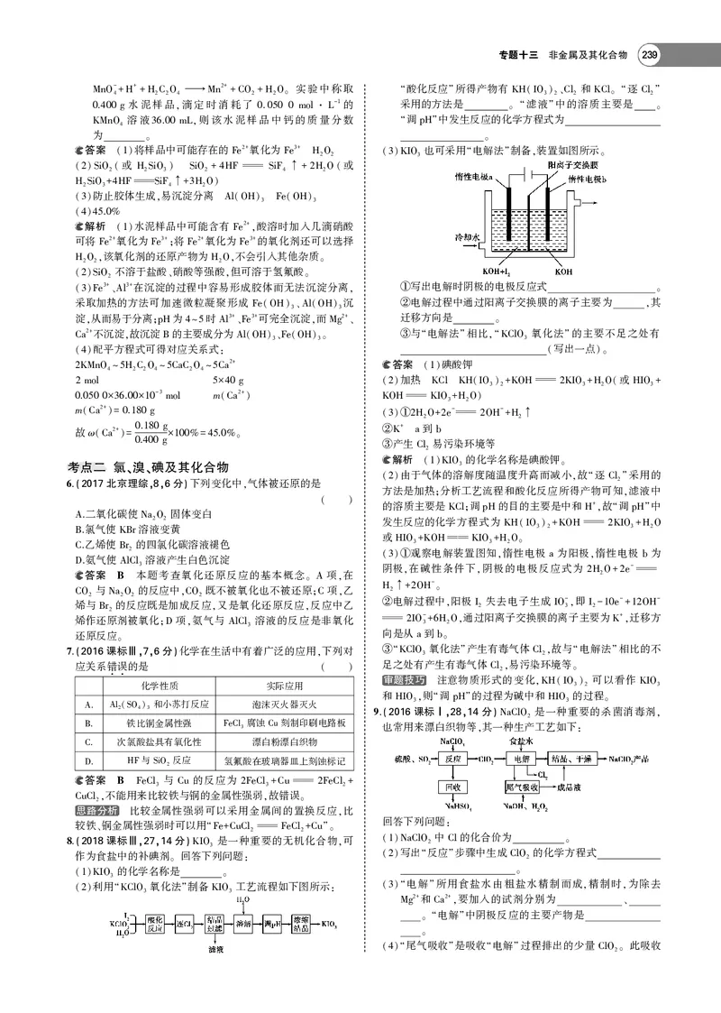 21版53化学新人教A版教师用书_高中三年全科资料_高中各科课本电子教材_05高中化学课本_人教版-化学课本