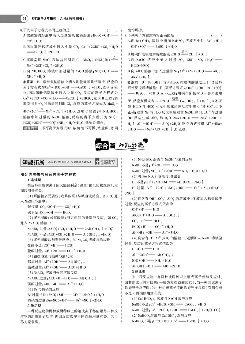 21版53化学新人教A版教师用书_高中三年全科资料_高中各科课本电子教材_05高中化学课本_人教版-化学课本