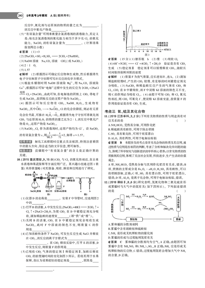 21版53化学新人教A版教师用书_高中三年全科资料_高中各科课本电子教材_05高中化学课本_人教版-化学课本