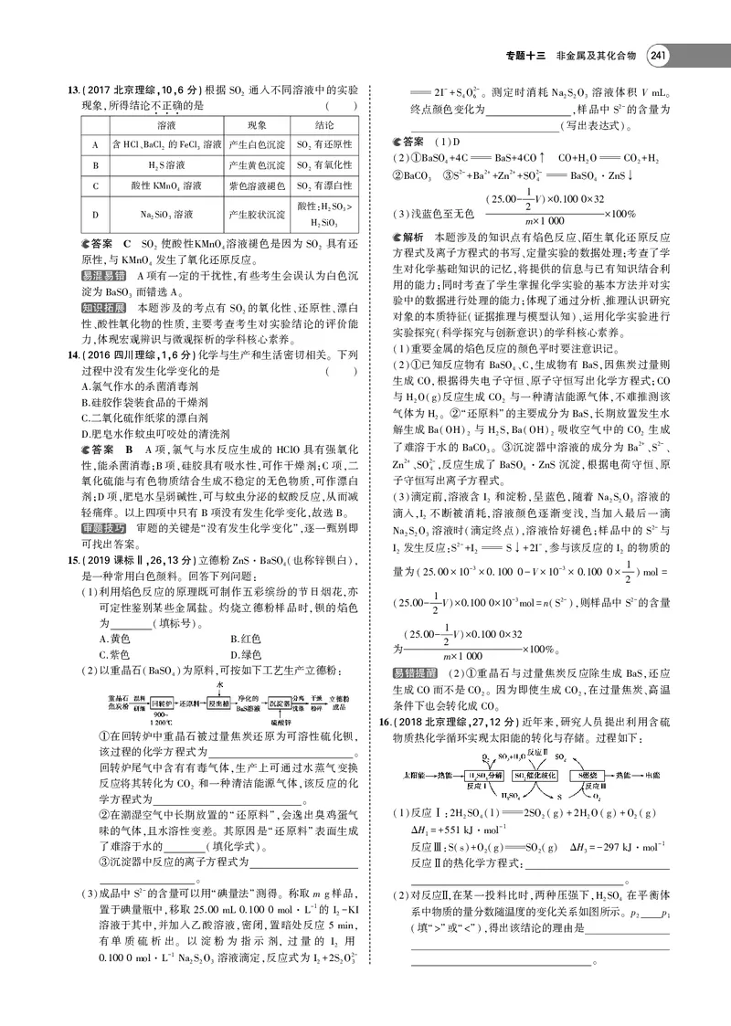 21版53化学新人教A版教师用书_高中三年全科资料_高中各科课本电子教材_05高中化学课本_人教版-化学课本