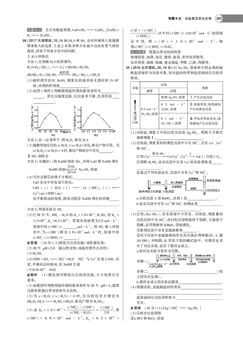 21版53化学新人教A版教师用书_高中三年全科资料_高中各科课本电子教材_05高中化学课本_人教版-化学课本