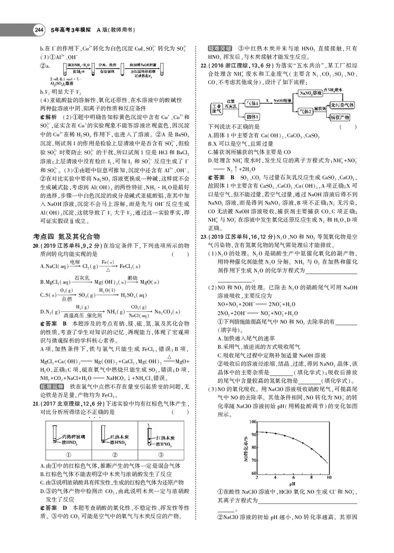 21版53化学新人教A版教师用书_高中三年全科资料_高中各科课本电子教材_05高中化学课本_人教版-化学课本