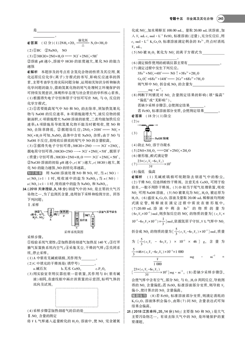 21版53化学新人教A版教师用书_高中三年全科资料_高中各科课本电子教材_05高中化学课本_人教版-化学课本