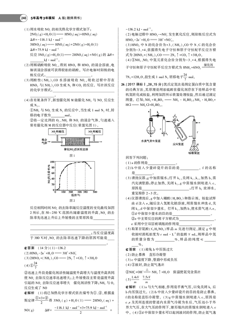 21版53化学新人教A版教师用书_高中三年全科资料_高中各科课本电子教材_05高中化学课本_人教版-化学课本