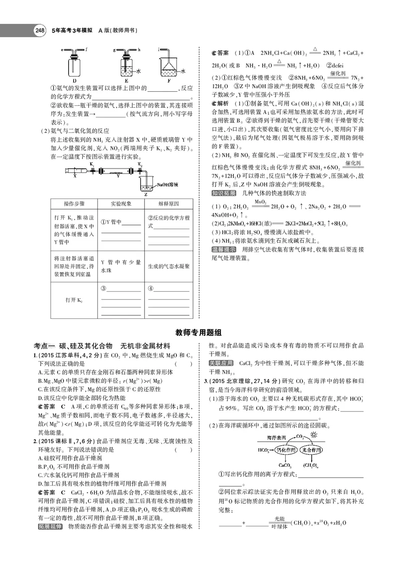 21版53化学新人教A版教师用书_高中三年全科资料_高中各科课本电子教材_05高中化学课本_人教版-化学课本