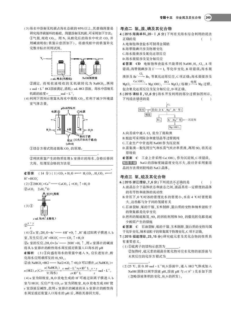 21版53化学新人教A版教师用书_高中三年全科资料_高中各科课本电子教材_05高中化学课本_人教版-化学课本