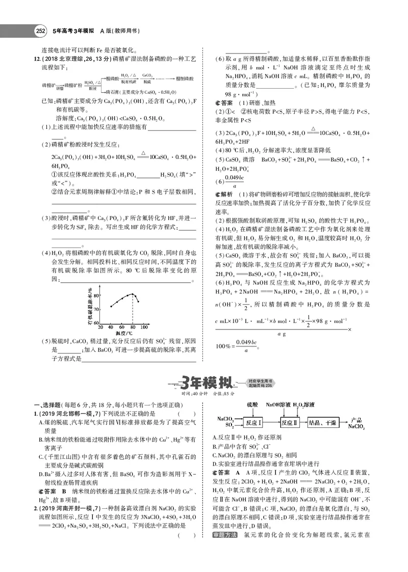21版53化学新人教A版教师用书_高中三年全科资料_高中各科课本电子教材_05高中化学课本_人教版-化学课本