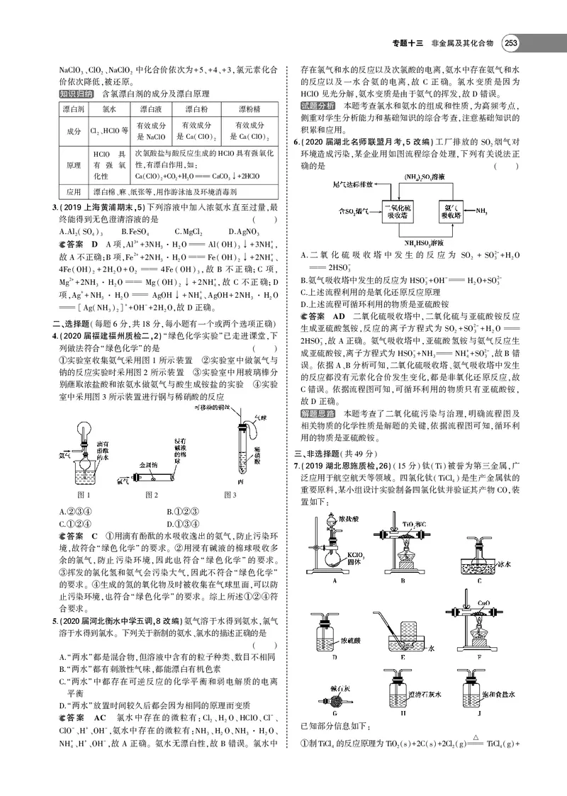 21版53化学新人教A版教师用书_高中三年全科资料_高中各科课本电子教材_05高中化学课本_人教版-化学课本