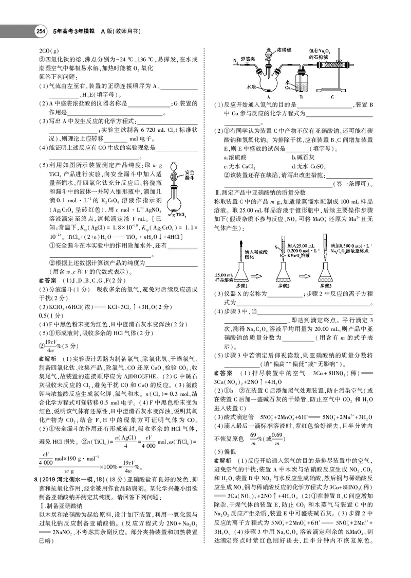 21版53化学新人教A版教师用书_高中三年全科资料_高中各科课本电子教材_05高中化学课本_人教版-化学课本