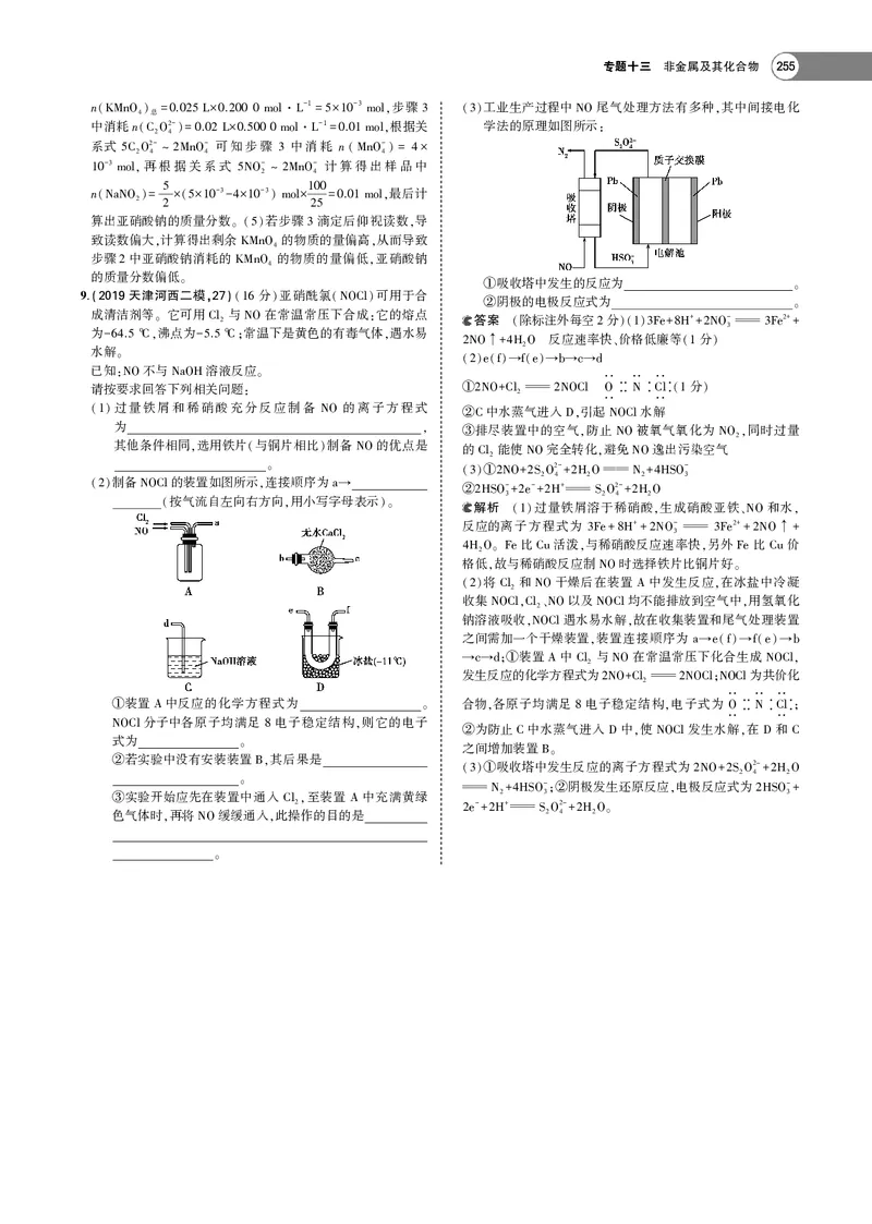 21版53化学新人教A版教师用书_高中三年全科资料_高中各科课本电子教材_05高中化学课本_人教版-化学课本