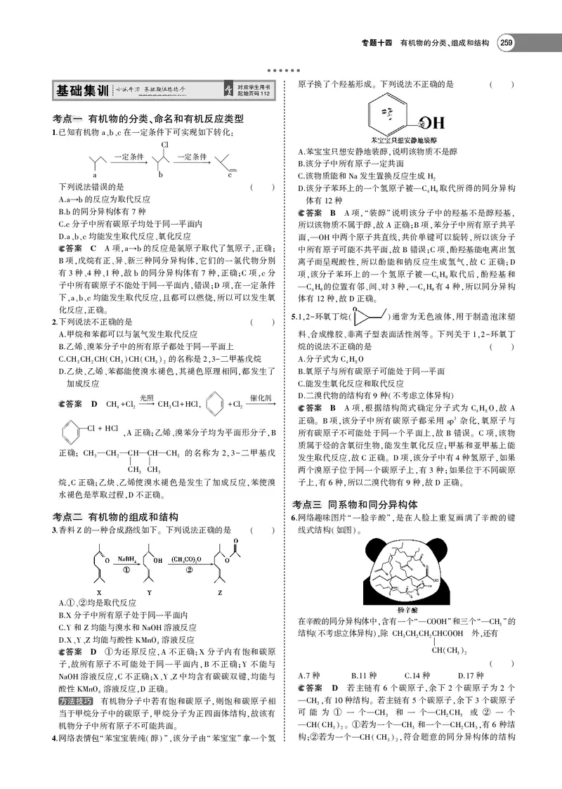 21版53化学新人教A版教师用书_高中三年全科资料_高中各科课本电子教材_05高中化学课本_人教版-化学课本