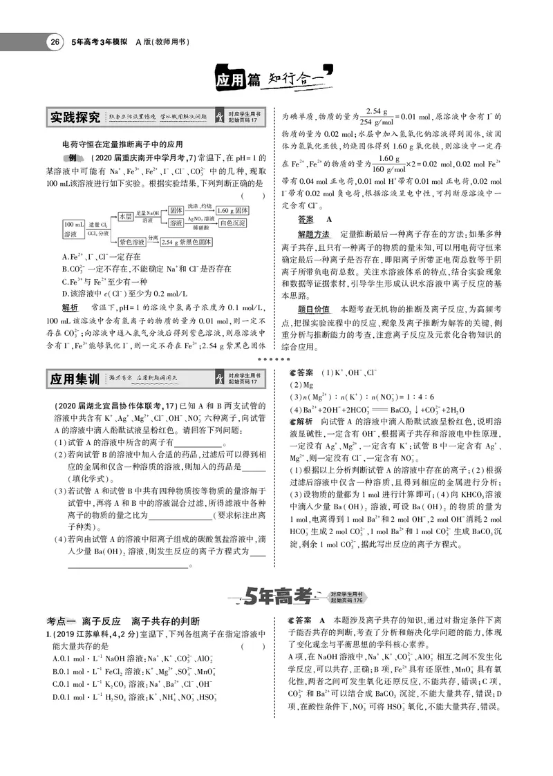 21版53化学新人教A版教师用书_高中三年全科资料_高中各科课本电子教材_05高中化学课本_人教版-化学课本