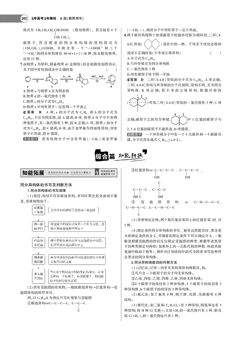 21版53化学新人教A版教师用书_高中三年全科资料_高中各科课本电子教材_05高中化学课本_人教版-化学课本
