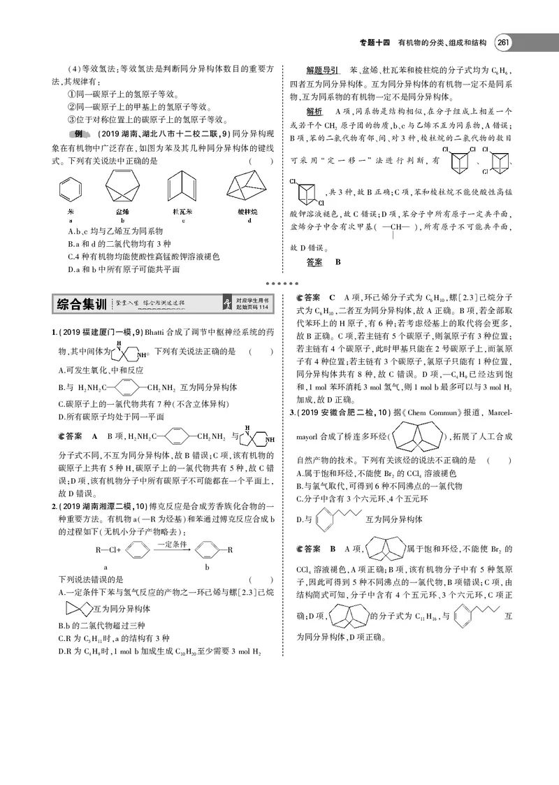 21版53化学新人教A版教师用书_高中三年全科资料_高中各科课本电子教材_05高中化学课本_人教版-化学课本