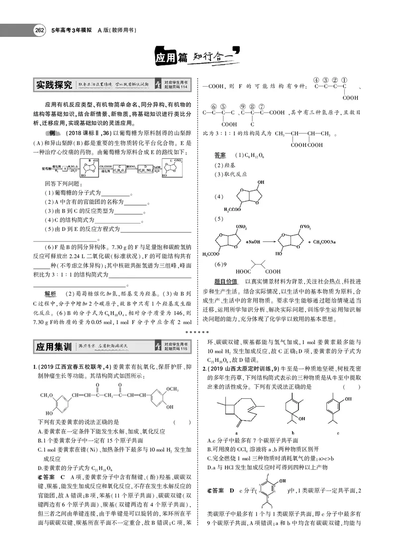 21版53化学新人教A版教师用书_高中三年全科资料_高中各科课本电子教材_05高中化学课本_人教版-化学课本