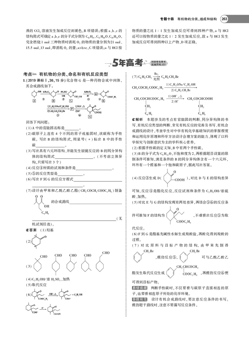 21版53化学新人教A版教师用书_高中三年全科资料_高中各科课本电子教材_05高中化学课本_人教版-化学课本