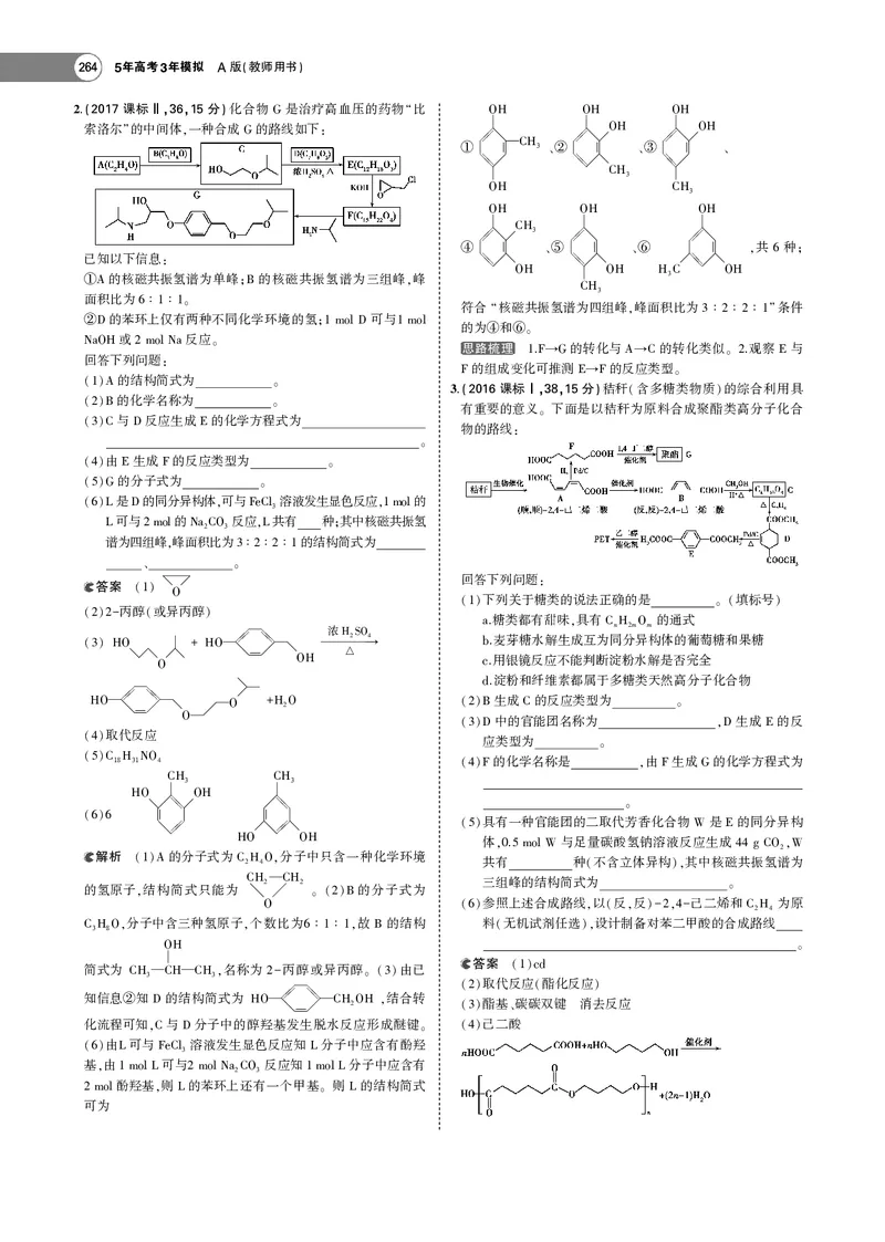 21版53化学新人教A版教师用书_高中三年全科资料_高中各科课本电子教材_05高中化学课本_人教版-化学课本