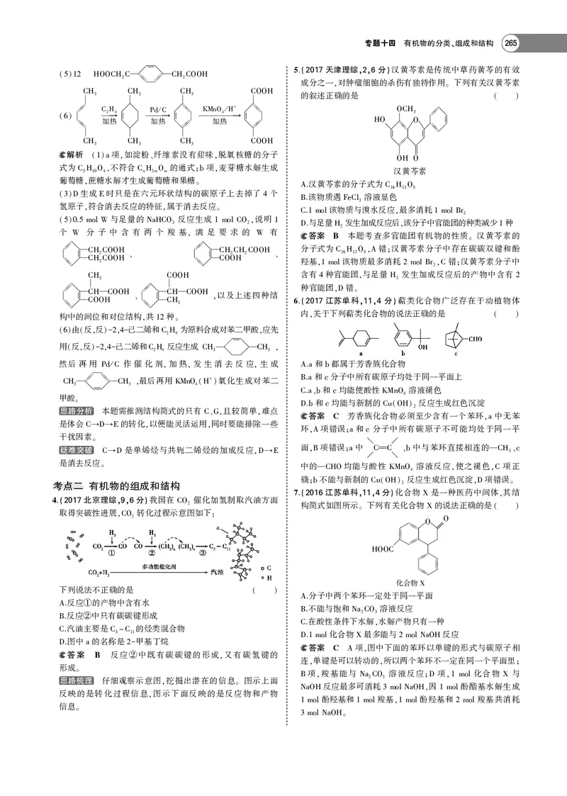 21版53化学新人教A版教师用书_高中三年全科资料_高中各科课本电子教材_05高中化学课本_人教版-化学课本