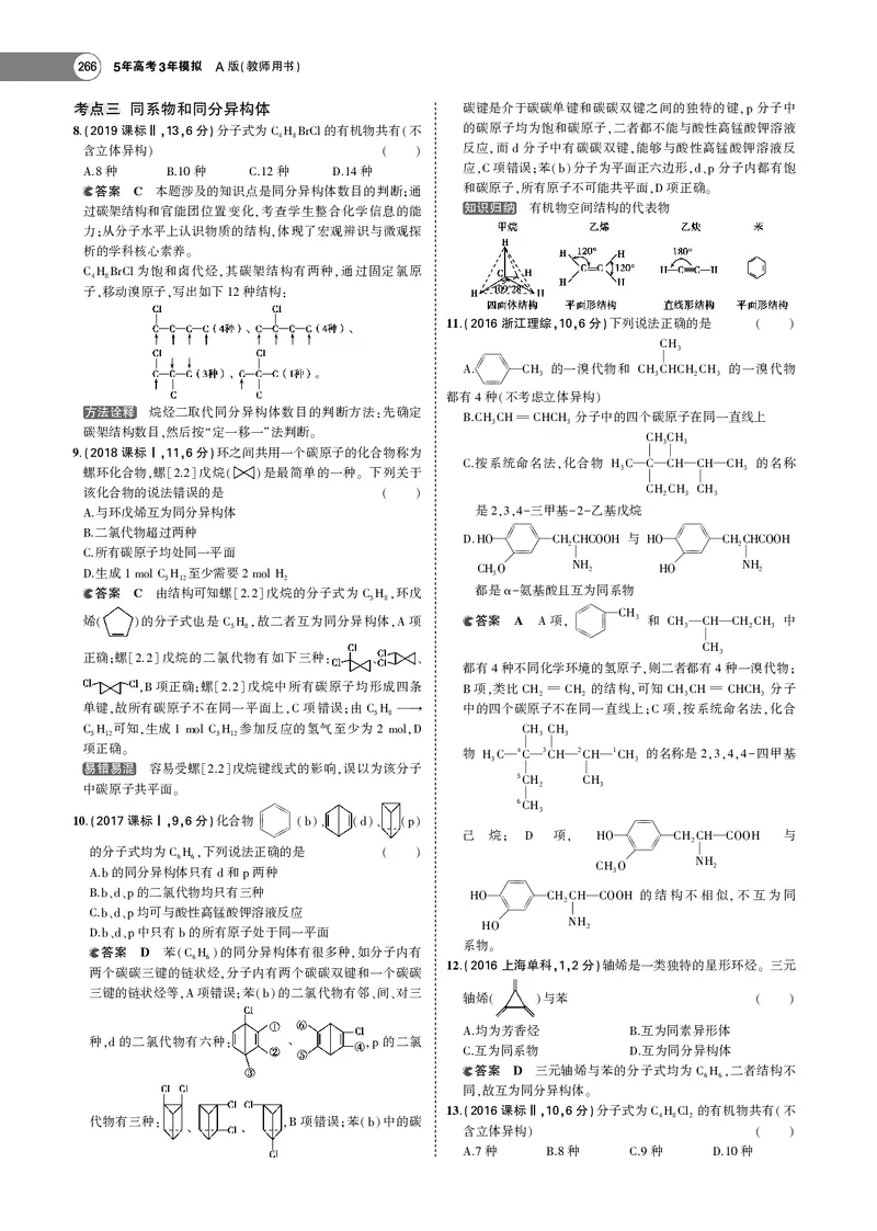 21版53化学新人教A版教师用书_高中三年全科资料_高中各科课本电子教材_05高中化学课本_人教版-化学课本