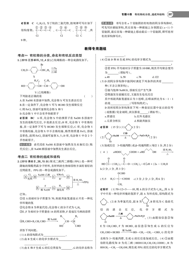 21版53化学新人教A版教师用书_高中三年全科资料_高中各科课本电子教材_05高中化学课本_人教版-化学课本