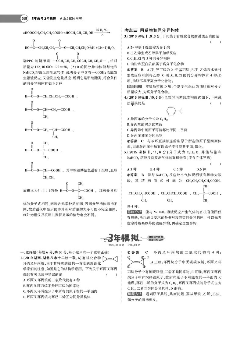 21版53化学新人教A版教师用书_高中三年全科资料_高中各科课本电子教材_05高中化学课本_人教版-化学课本