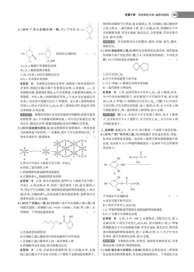 21版53化学新人教A版教师用书_高中三年全科资料_高中各科课本电子教材_05高中化学课本_人教版-化学课本