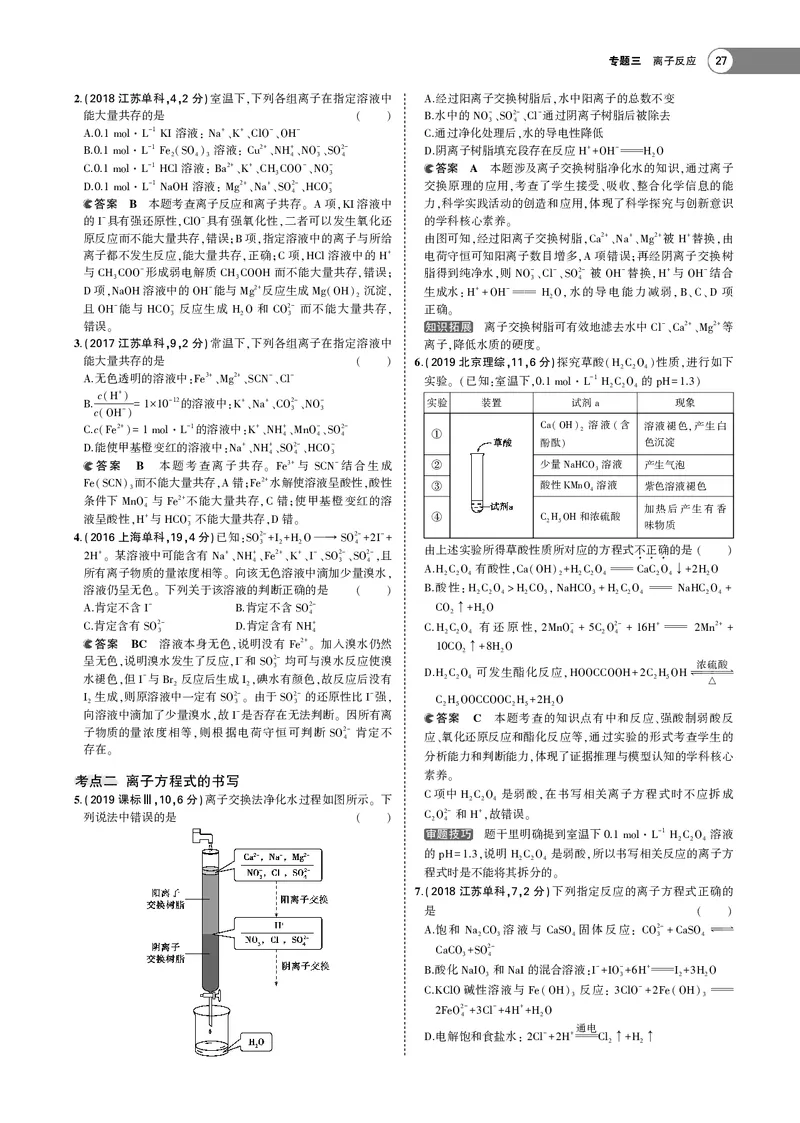 21版53化学新人教A版教师用书_高中三年全科资料_高中各科课本电子教材_05高中化学课本_人教版-化学课本