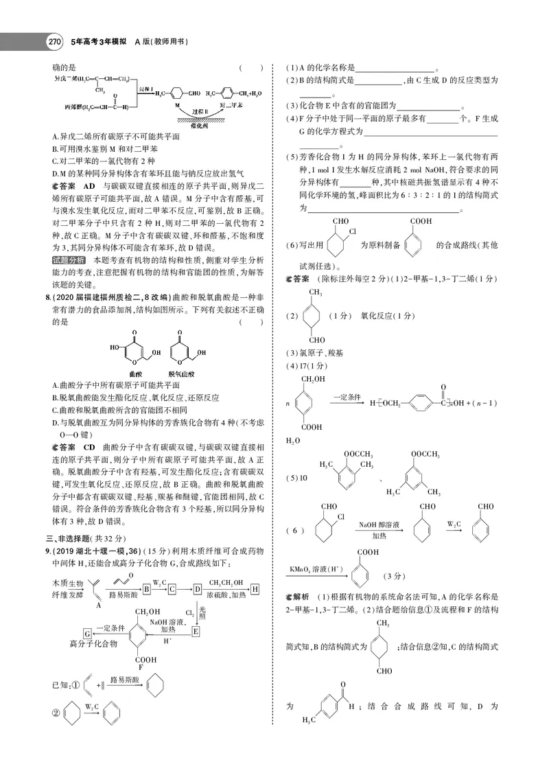 21版53化学新人教A版教师用书_高中三年全科资料_高中各科课本电子教材_05高中化学课本_人教版-化学课本
