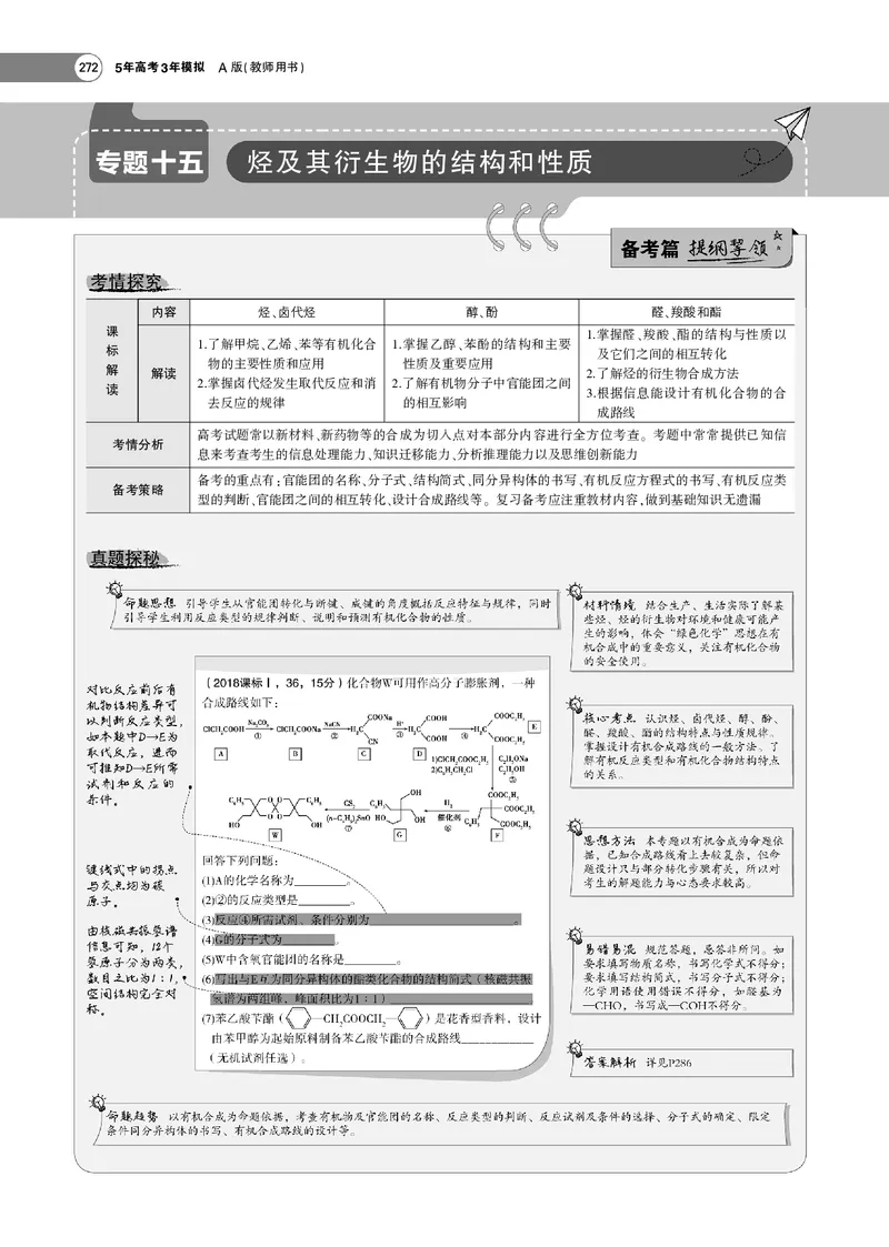 21版53化学新人教A版教师用书_高中三年全科资料_高中各科课本电子教材_05高中化学课本_人教版-化学课本