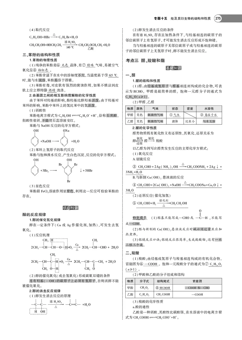 21版53化学新人教A版教师用书_高中三年全科资料_高中各科课本电子教材_05高中化学课本_人教版-化学课本