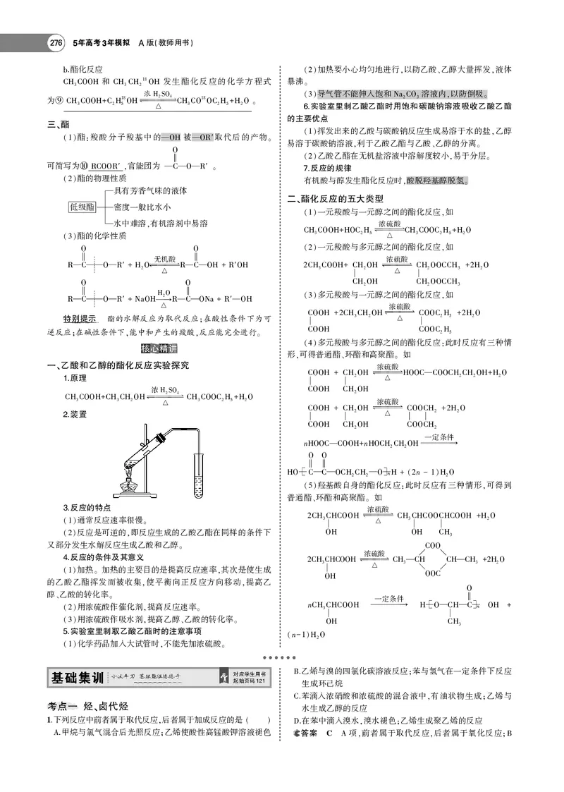 21版53化学新人教A版教师用书_高中三年全科资料_高中各科课本电子教材_05高中化学课本_人教版-化学课本