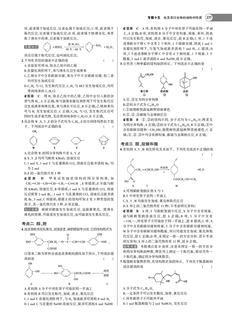 21版53化学新人教A版教师用书_高中三年全科资料_高中各科课本电子教材_05高中化学课本_人教版-化学课本