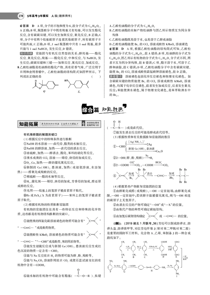 21版53化学新人教A版教师用书_高中三年全科资料_高中各科课本电子教材_05高中化学课本_人教版-化学课本