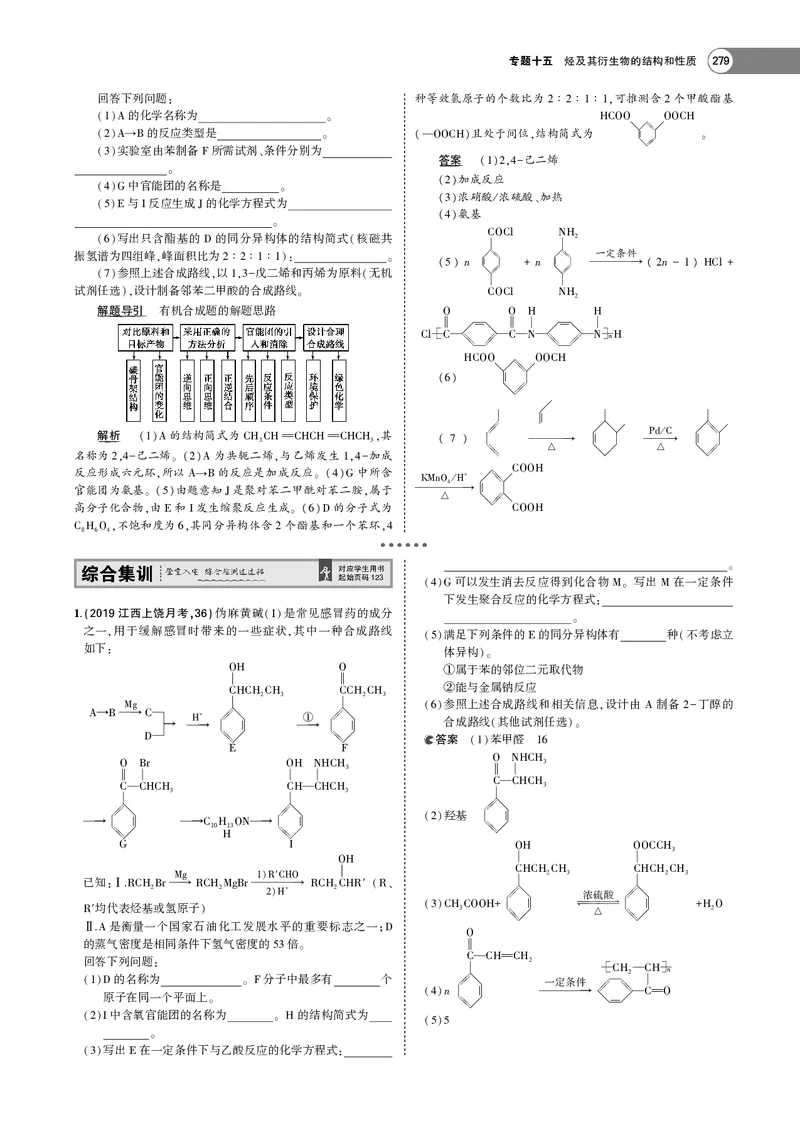 21版53化学新人教A版教师用书_高中三年全科资料_高中各科课本电子教材_05高中化学课本_人教版-化学课本