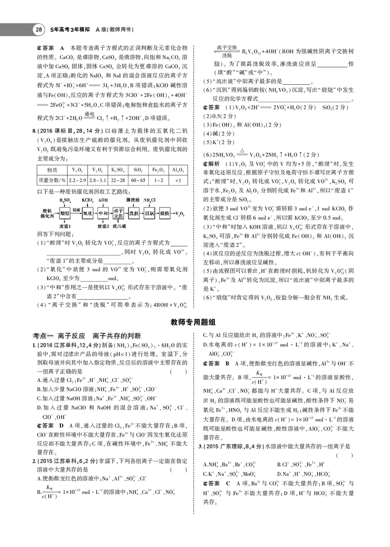 21版53化学新人教A版教师用书_高中三年全科资料_高中各科课本电子教材_05高中化学课本_人教版-化学课本